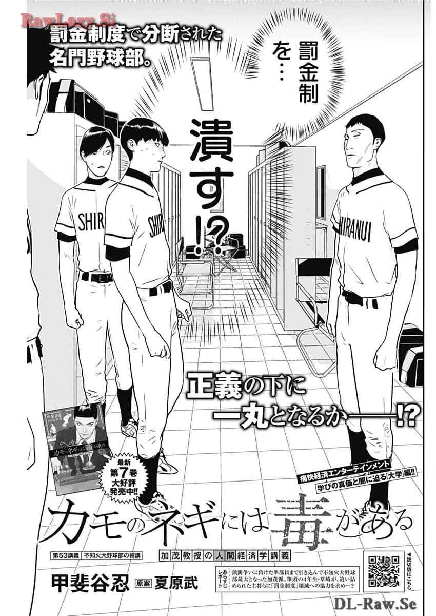 カモのネギには毒がある-加茂教授の"人間"経済学講義- 第53話 - 1