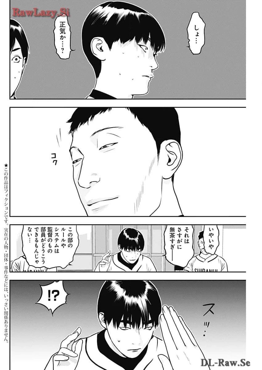 カモのネギには毒がある-加茂教授の"人間"経済学講義- 第53話 - 2