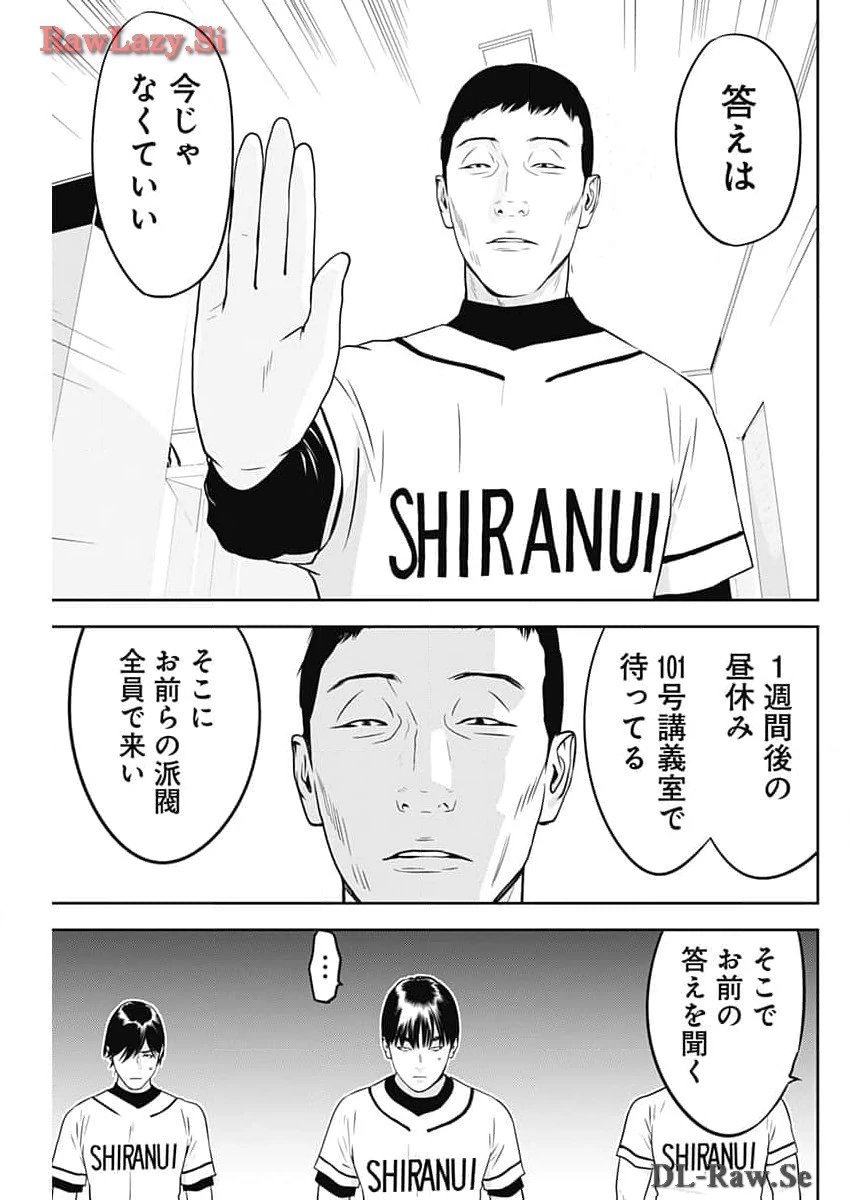 カモのネギには毒がある-加茂教授の"人間"経済学講義- 第53話 - 3