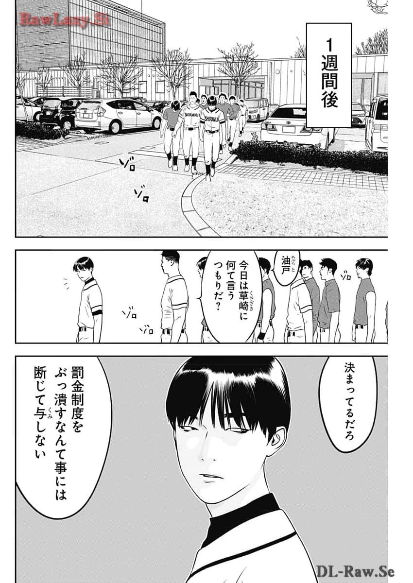 カモのネギには毒がある-加茂教授の"人間"経済学講義- 第53話 - 4