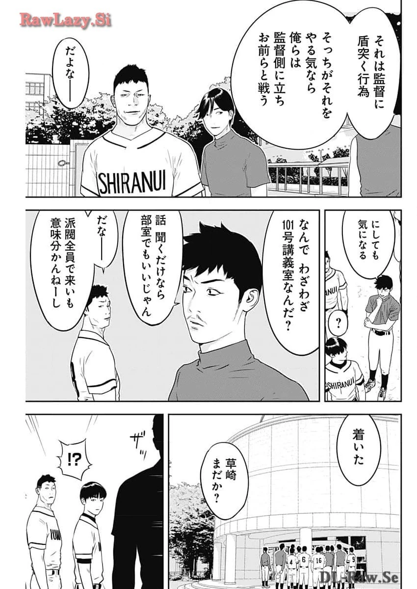 カモのネギには毒がある-加茂教授の"人間"経済学講義- 第53話 - 5