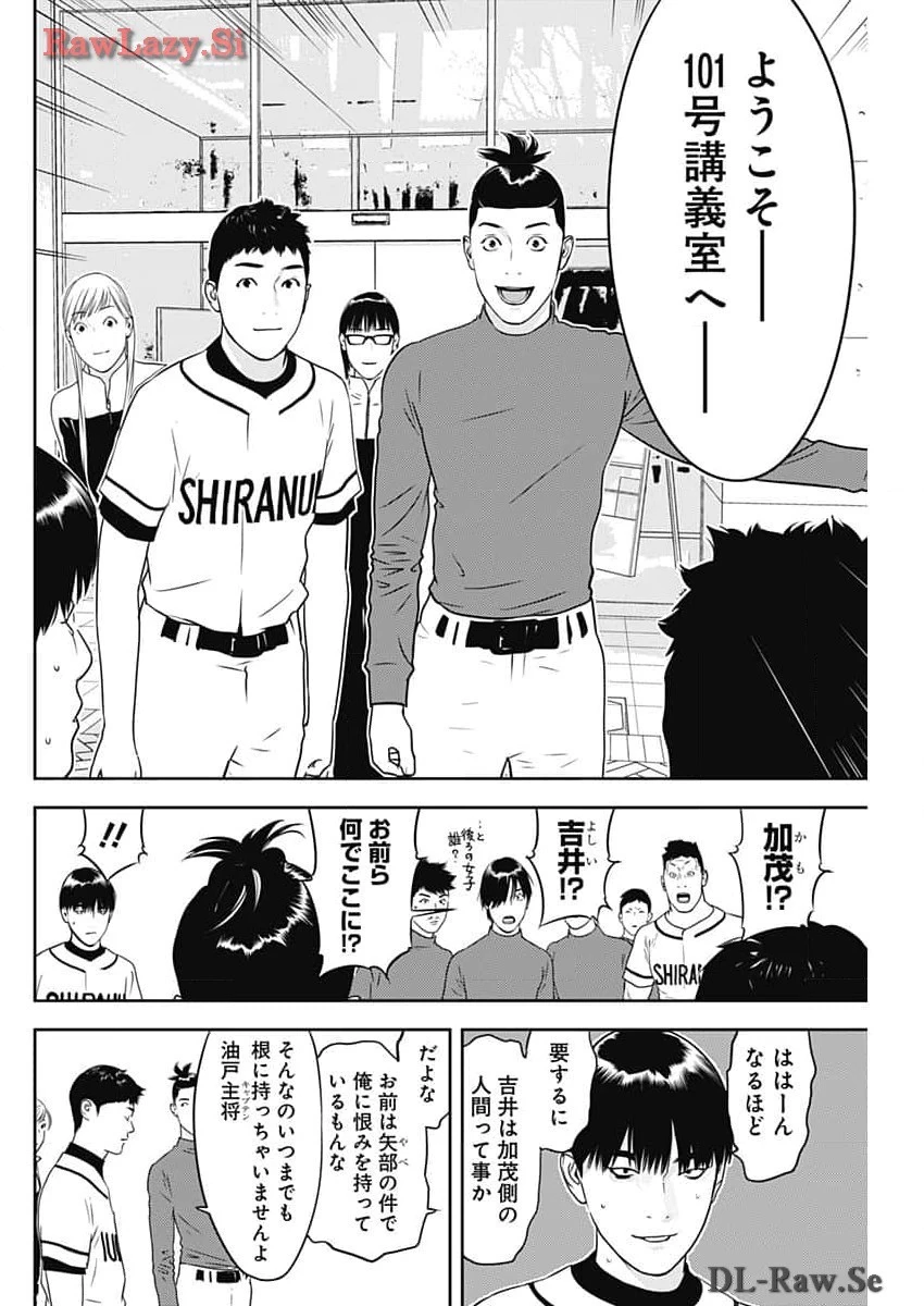 カモのネギには毒がある-加茂教授の"人間"経済学講義- 第53話 - 6