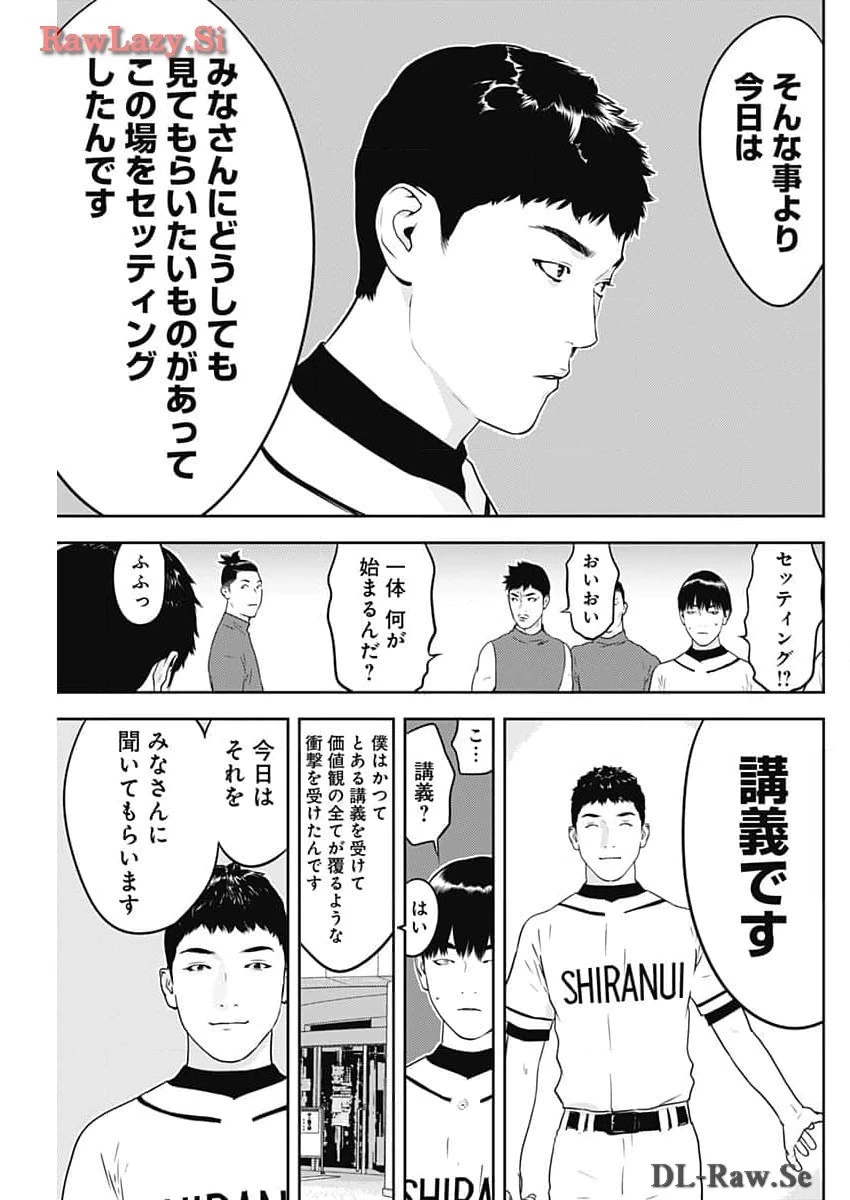 カモのネギには毒がある-加茂教授の"人間"経済学講義- 第53話 - 7