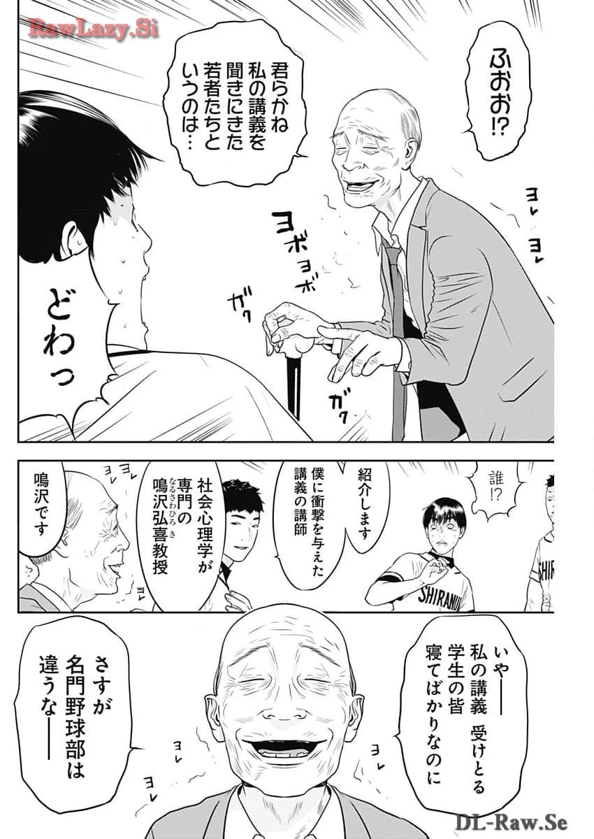 カモのネギには毒がある-加茂教授の"人間"経済学講義- 第53話 - 8
