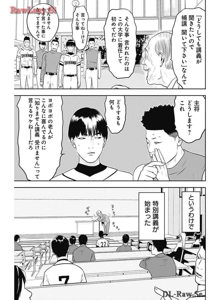 カモのネギには毒がある-加茂教授の"人間"経済学講義- 第53話 - 9