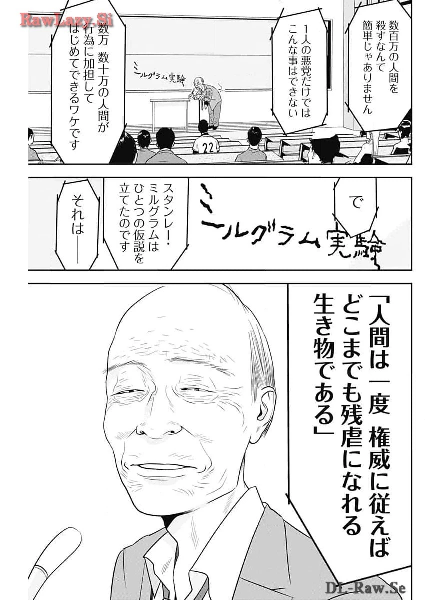 カモのネギには毒がある-加茂教授の"人間"経済学講義- 第53話 - 11