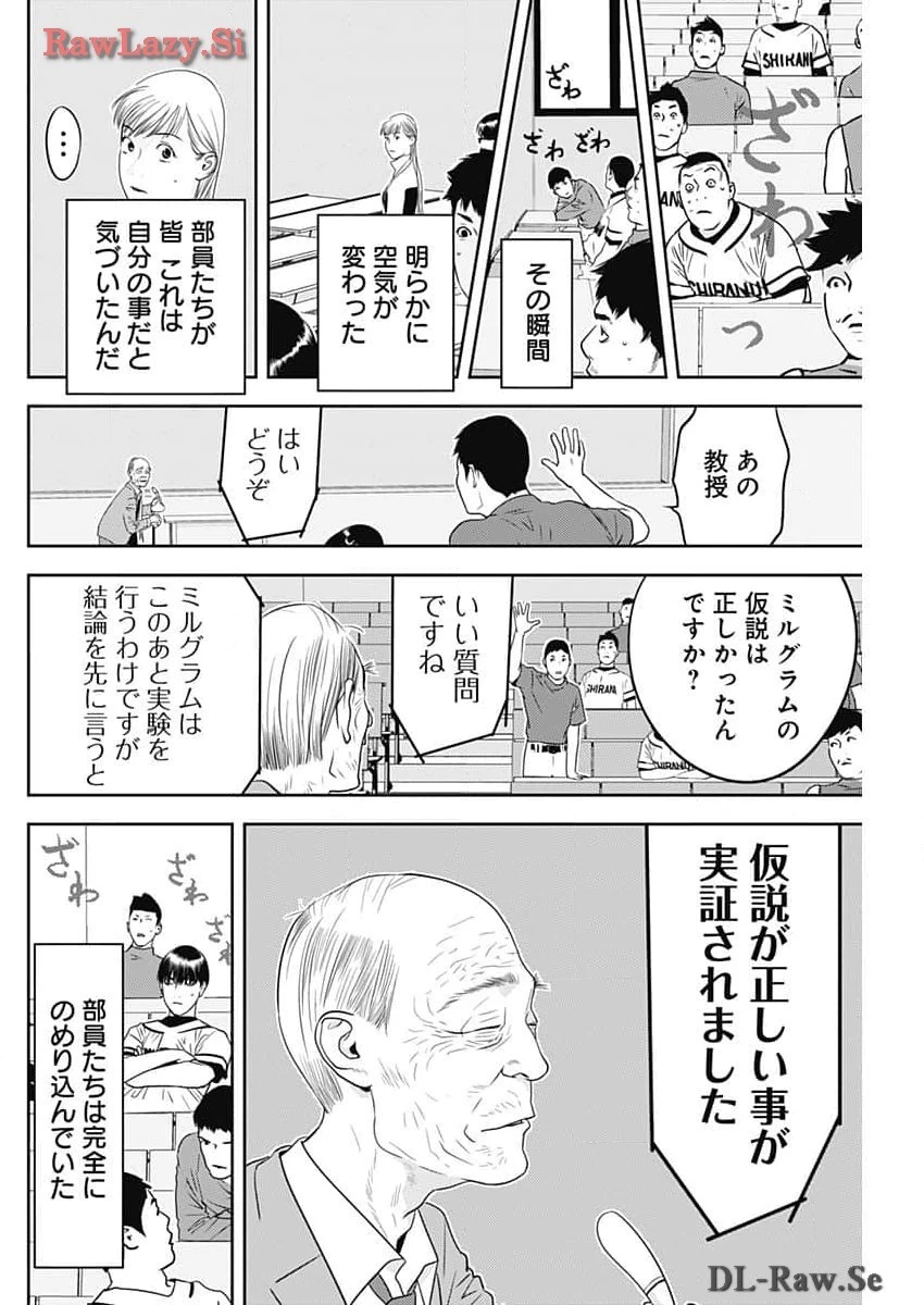 カモのネギには毒がある-加茂教授の"人間"経済学講義- 第53話 - 12