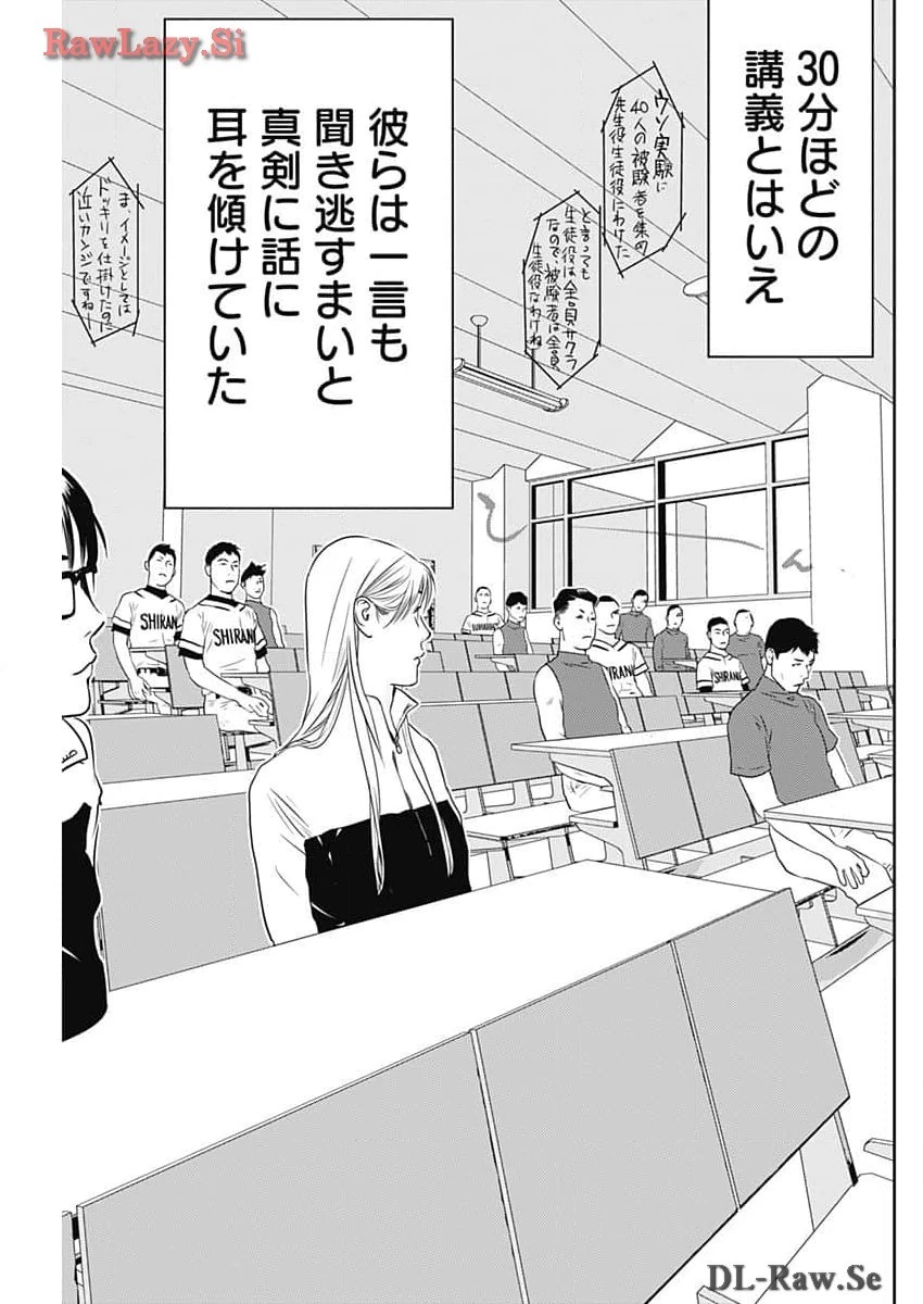 カモのネギには毒がある-加茂教授の"人間"経済学講義- 第53話 - 13