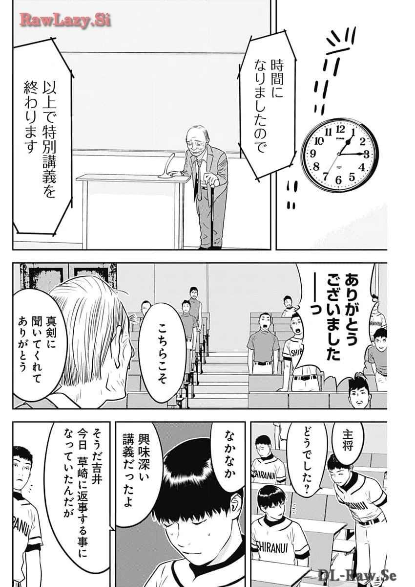 カモのネギには毒がある-加茂教授の"人間"経済学講義- 第53話 - 14
