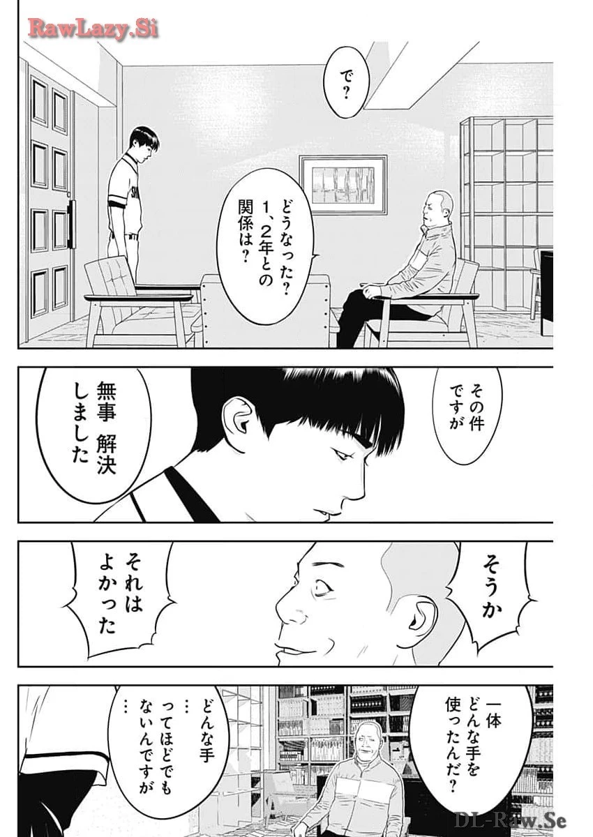 カモのネギには毒がある-加茂教授の"人間"経済学講義- 第53話 - 16