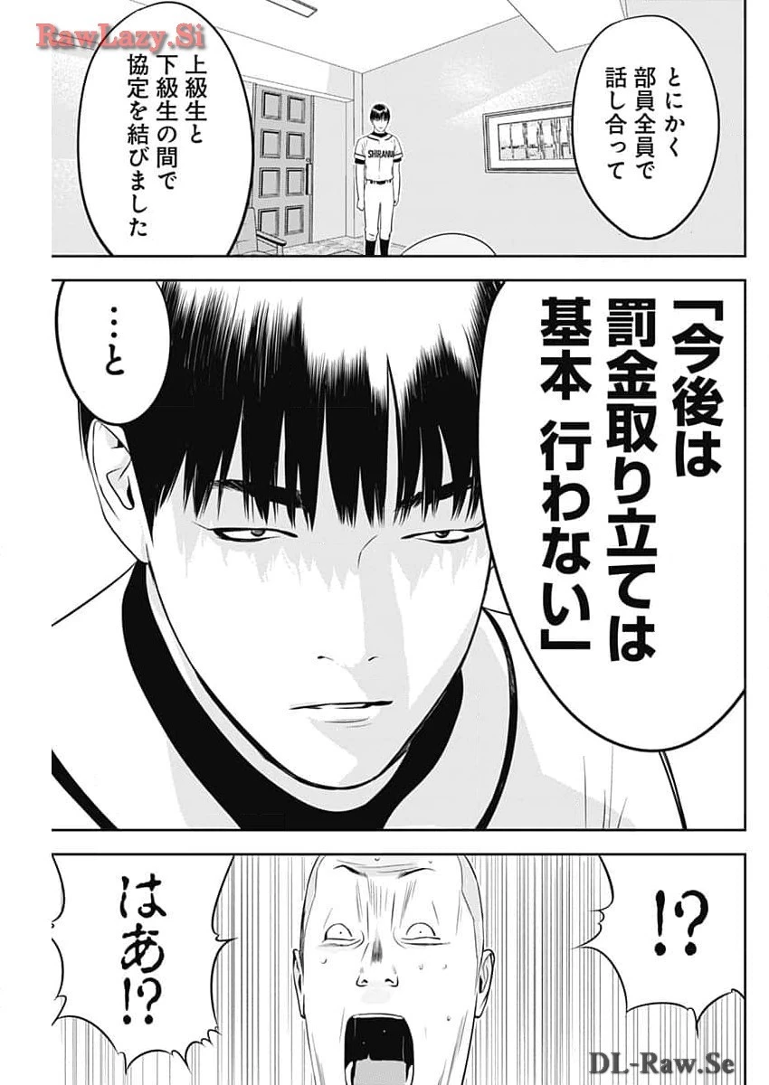 カモのネギには毒がある-加茂教授の"人間"経済学講義- 第53話 - 17