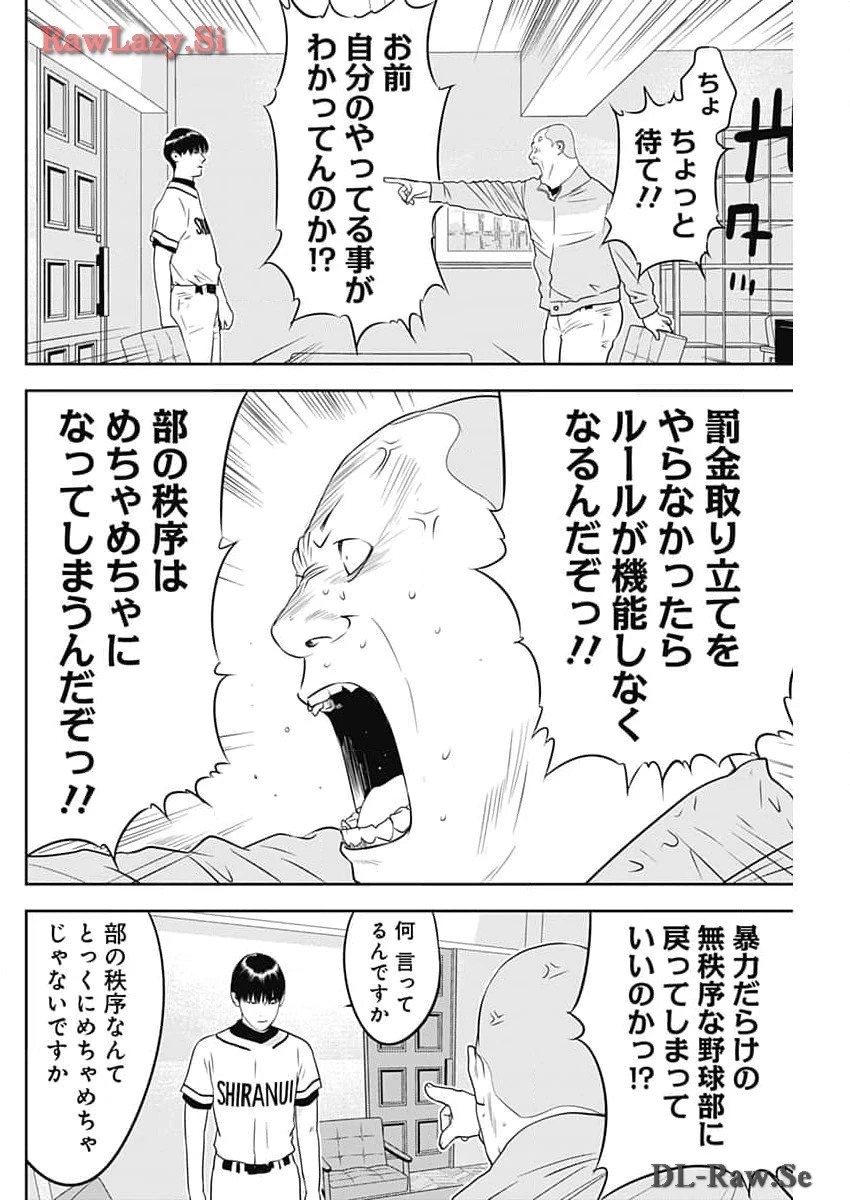 カモのネギには毒がある-加茂教授の"人間"経済学講義- 第53話 - 18