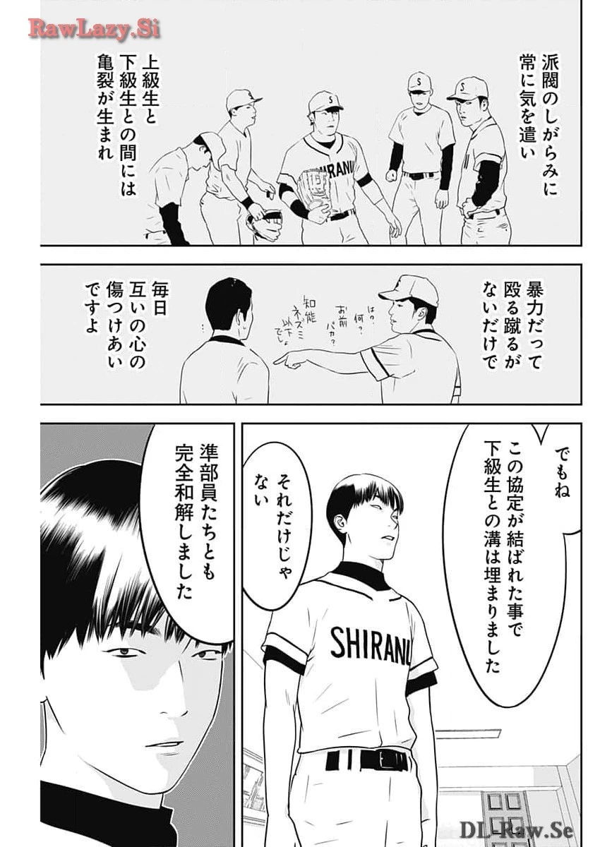カモのネギには毒がある-加茂教授の"人間"経済学講義- 第53話 - 19