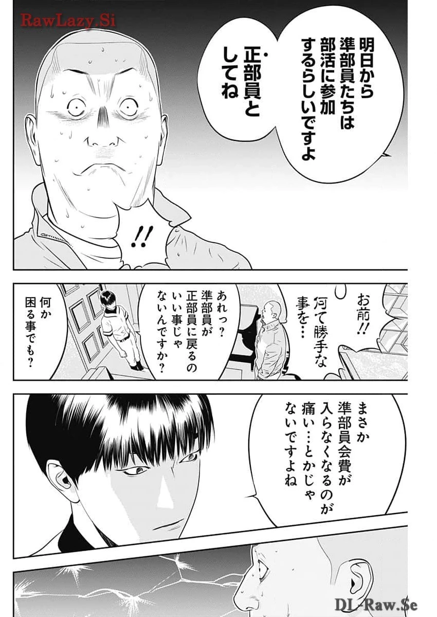 カモのネギには毒がある-加茂教授の"人間"経済学講義- 第53話 - 20