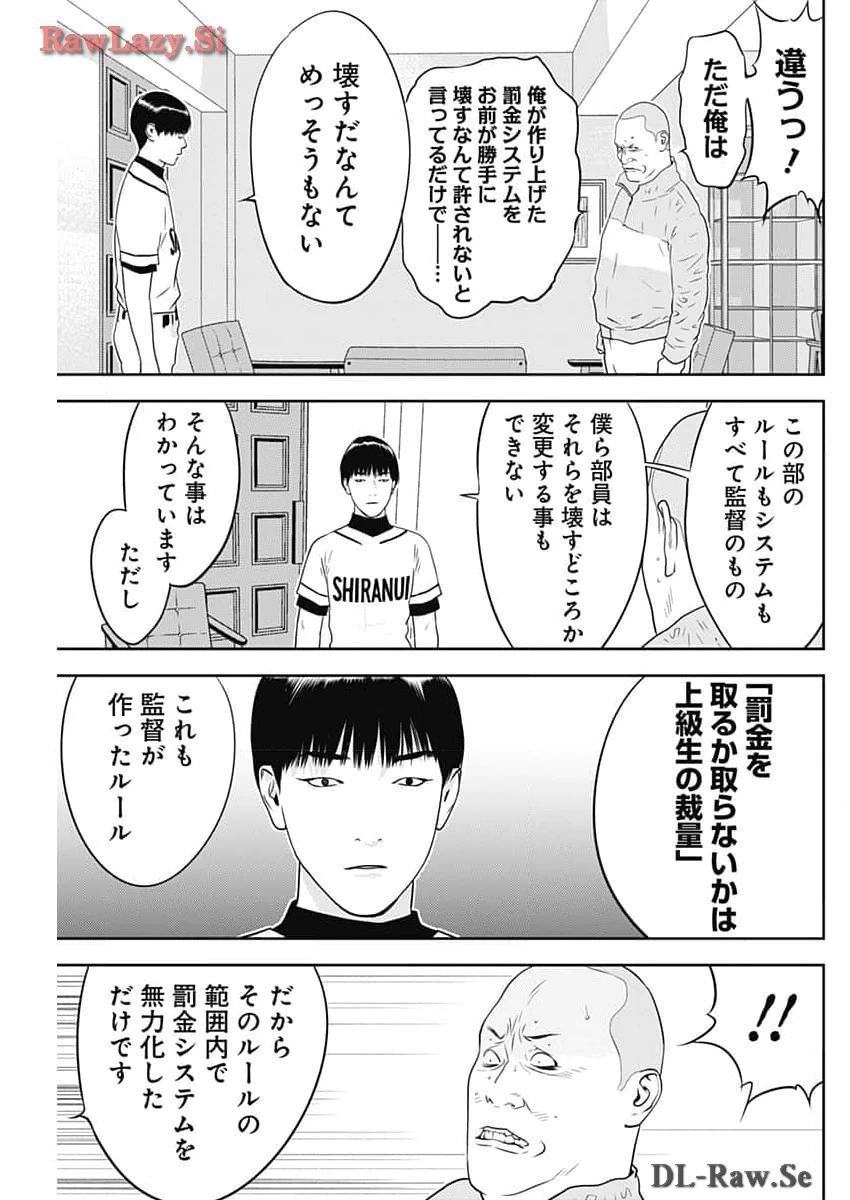 カモのネギには毒がある-加茂教授の"人間"経済学講義- 第53話 - 21