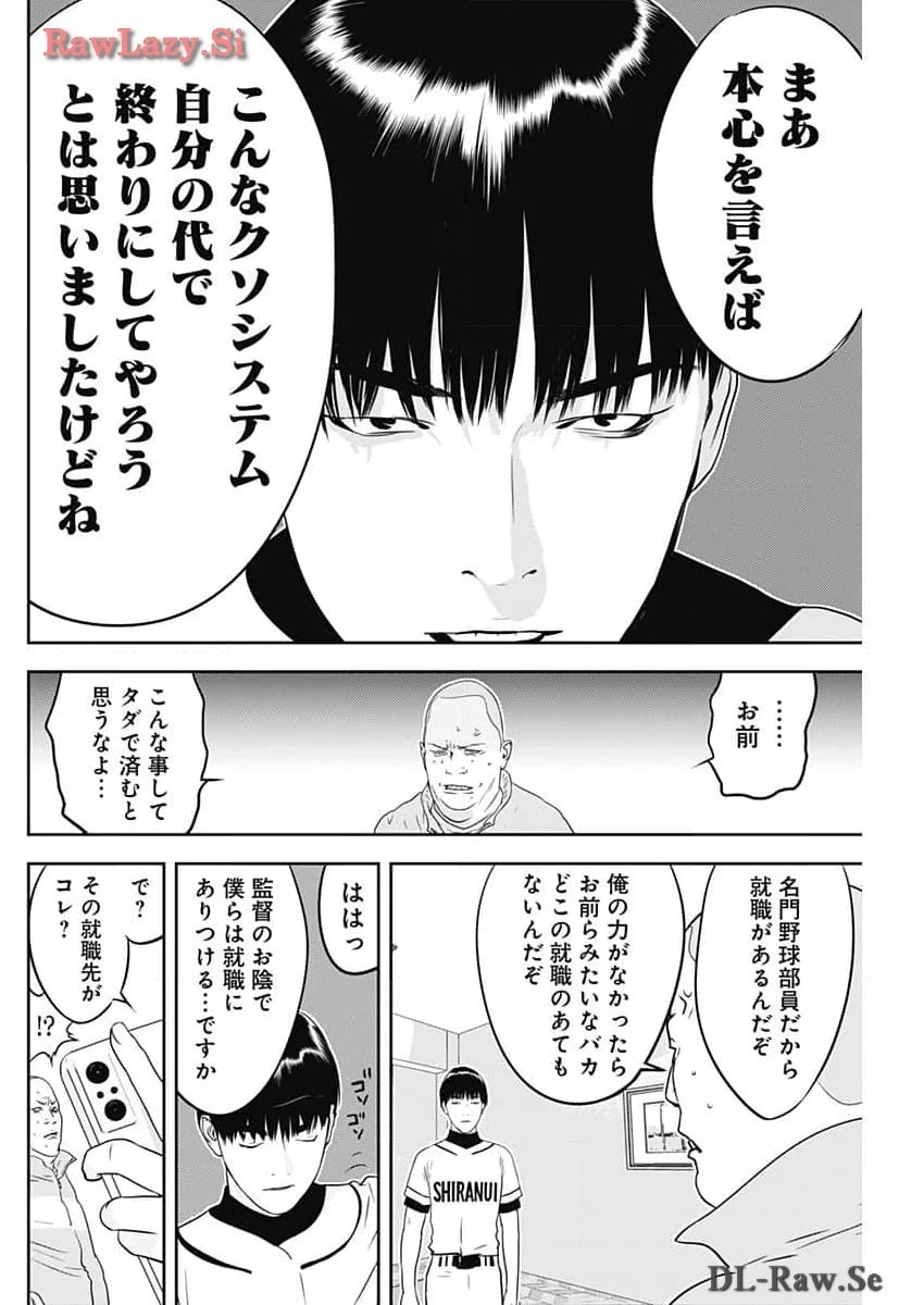 カモのネギには毒がある-加茂教授の"人間"経済学講義- 第53話 - 22