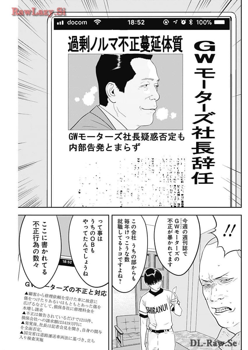 カモのネギには毒がある-加茂教授の"人間"経済学講義- 第53話 - 23