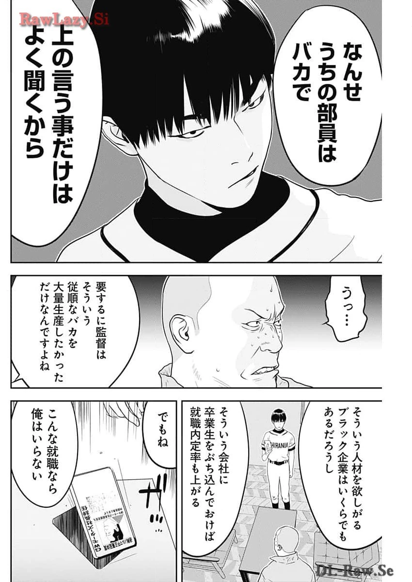 カモのネギには毒がある-加茂教授の"人間"経済学講義- 第53話 - 24