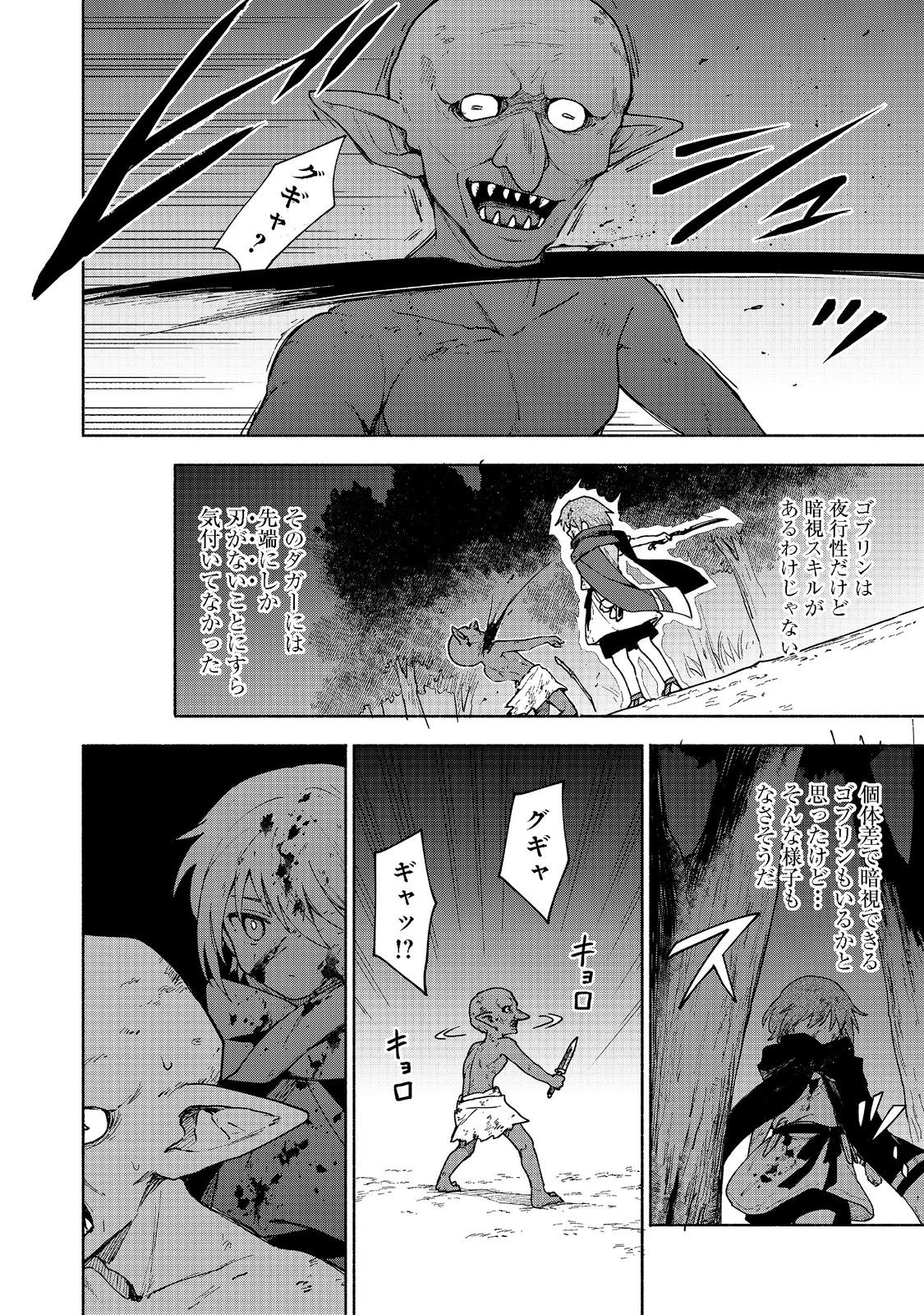 乙女ゲームのヒロインで最強サバイバル＠ＣＯＭＩＣ 第10話 - 8