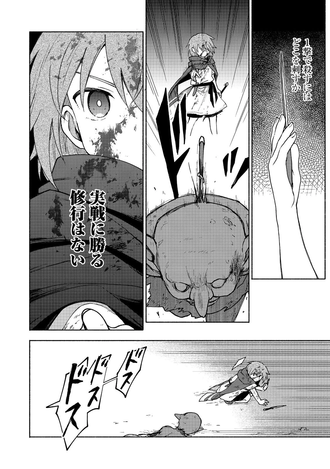 乙女ゲームのヒロインで最強サバイバル＠ＣＯＭＩＣ 第10話 - 10
