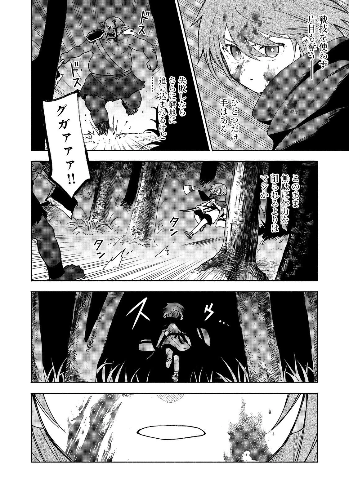 乙女ゲームのヒロインで最強サバイバル＠ＣＯＭＩＣ 第10話 - 16