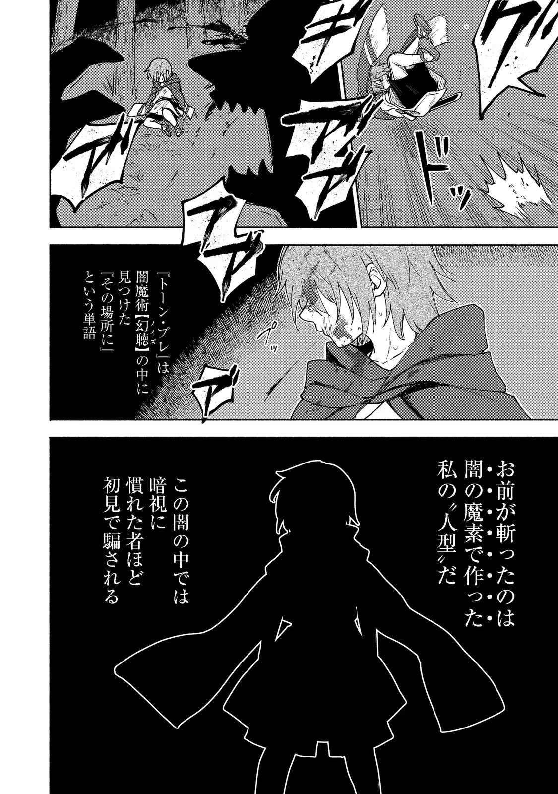 乙女ゲームのヒロインで最強サバイバル＠ＣＯＭＩＣ 第10話 - 22