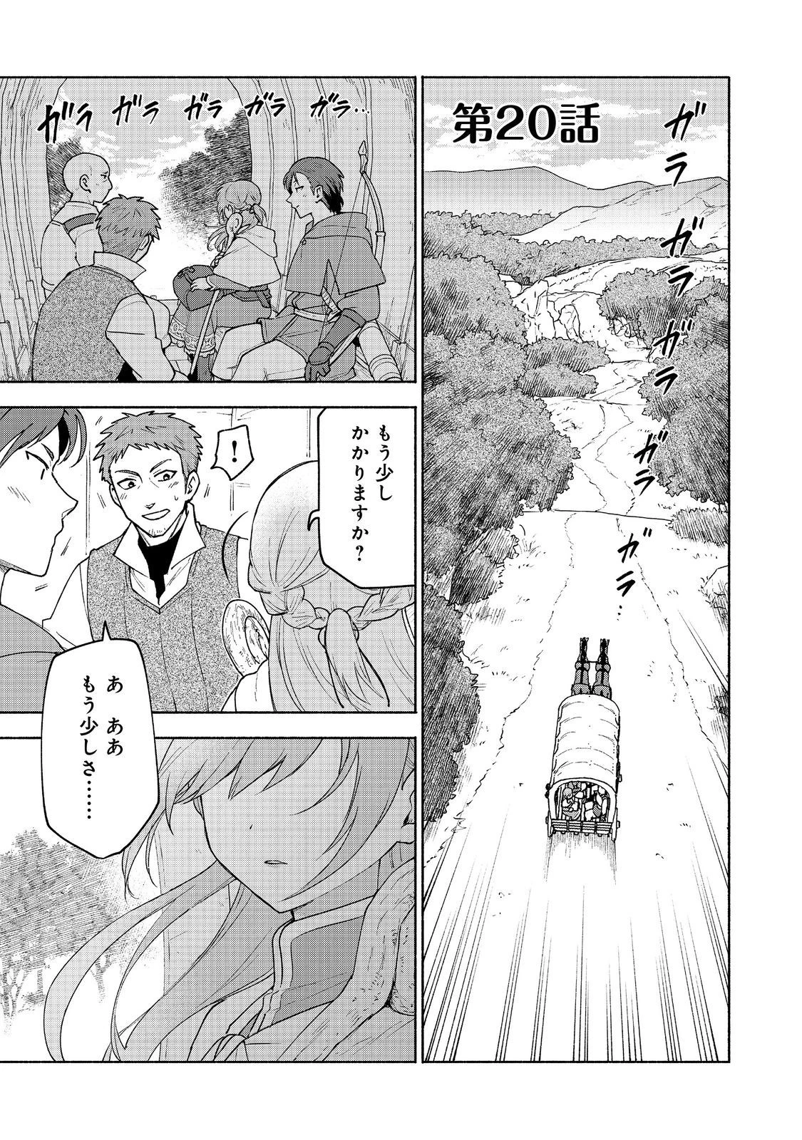 乙女ゲームのヒロインで最強サバイバル＠ＣＯＭＩＣ 第20話 - 1