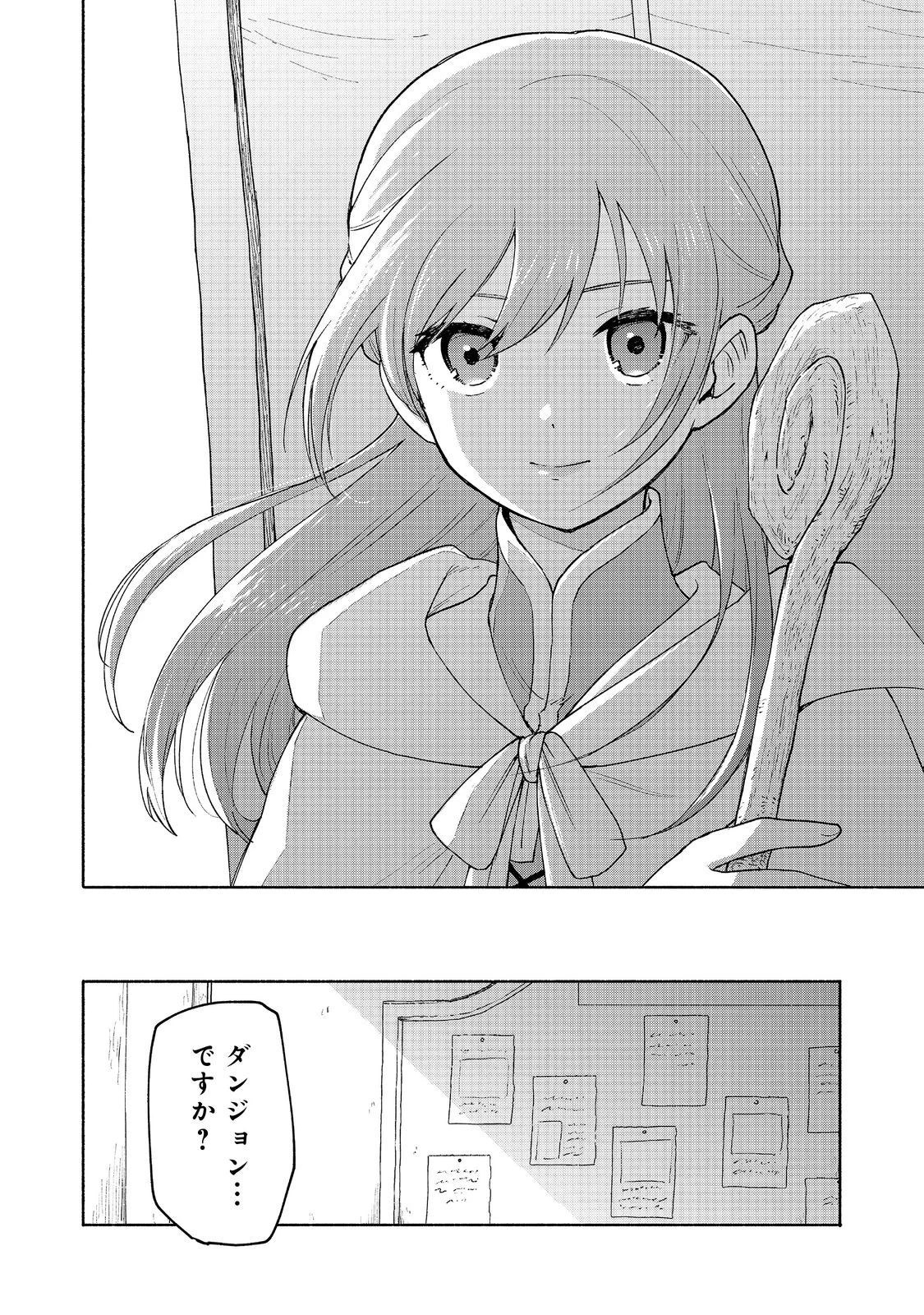 乙女ゲームのヒロインで最強サバイバル＠ＣＯＭＩＣ 第20話 - 2