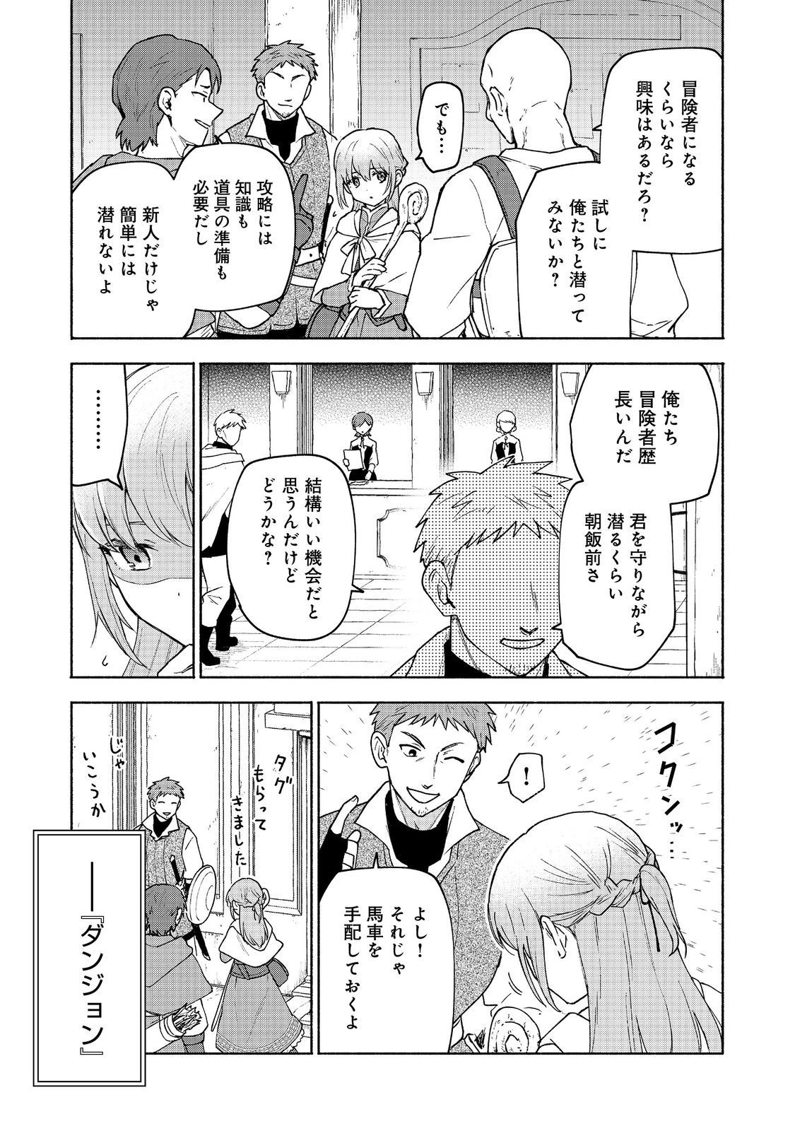 乙女ゲームのヒロインで最強サバイバル＠ＣＯＭＩＣ 第20話 - 3
