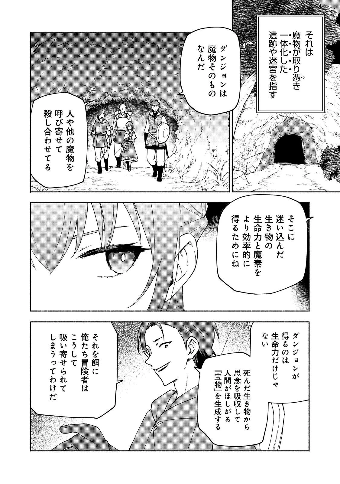 乙女ゲームのヒロインで最強サバイバル＠ＣＯＭＩＣ 第20話 - 4