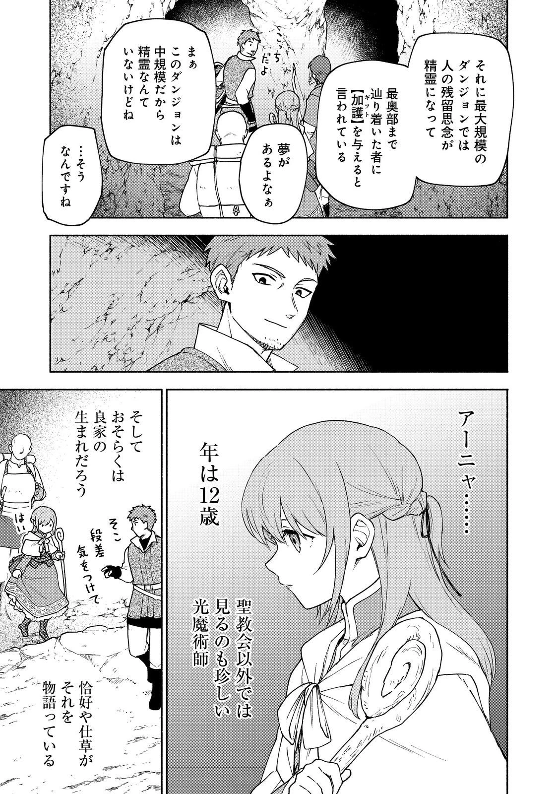 乙女ゲームのヒロインで最強サバイバル＠ＣＯＭＩＣ 第20話 - 5