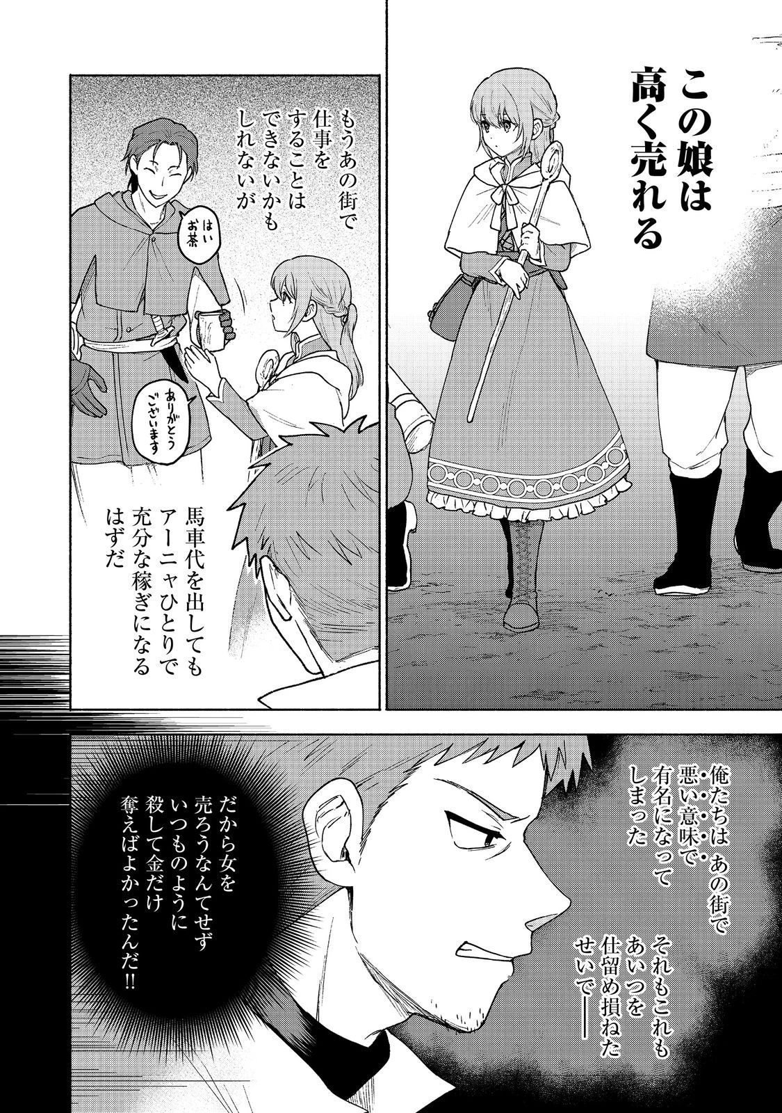 乙女ゲームのヒロインで最強サバイバル＠ＣＯＭＩＣ 第20話 - 6