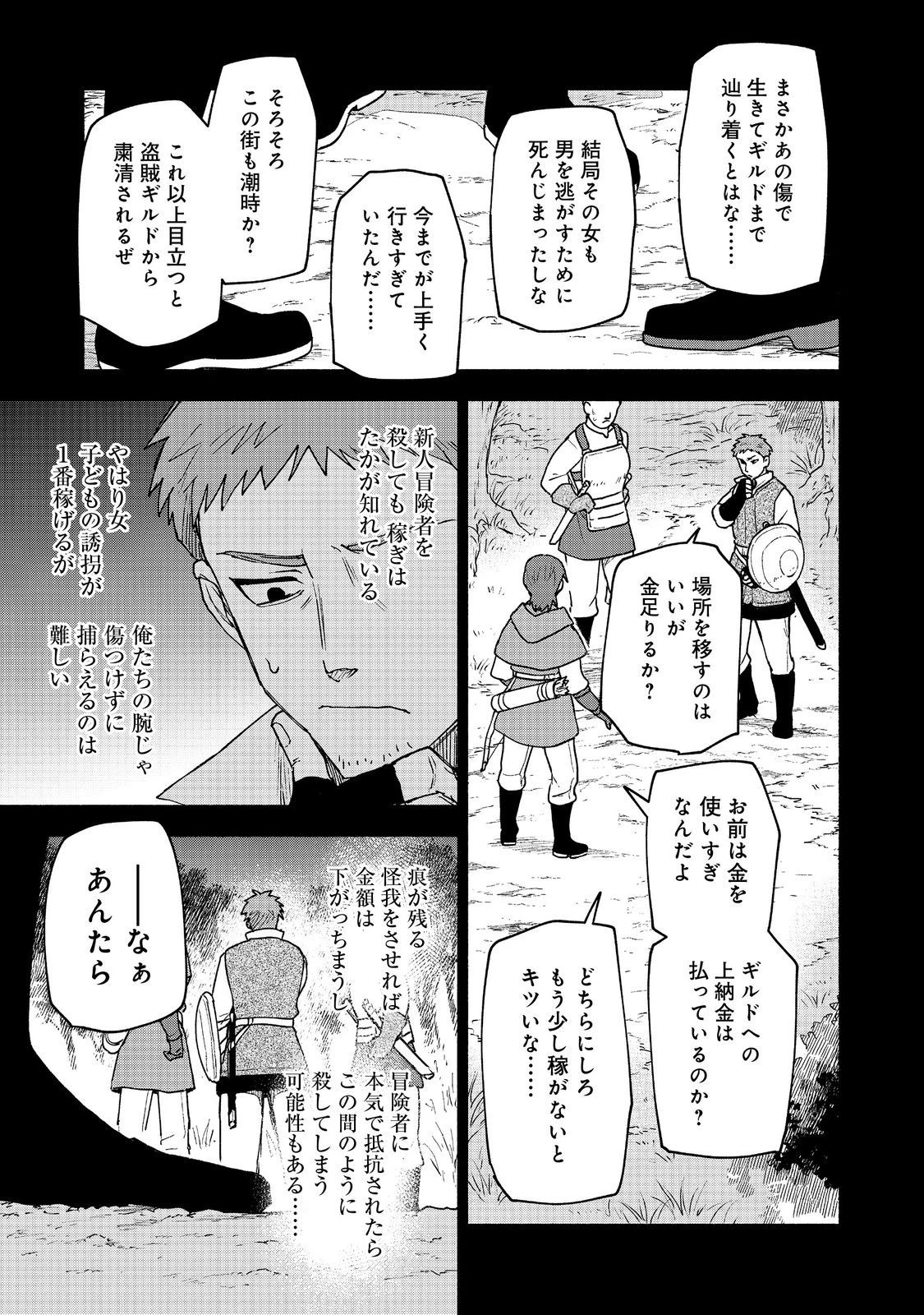 乙女ゲームのヒロインで最強サバイバル＠ＣＯＭＩＣ 第20話 - 7