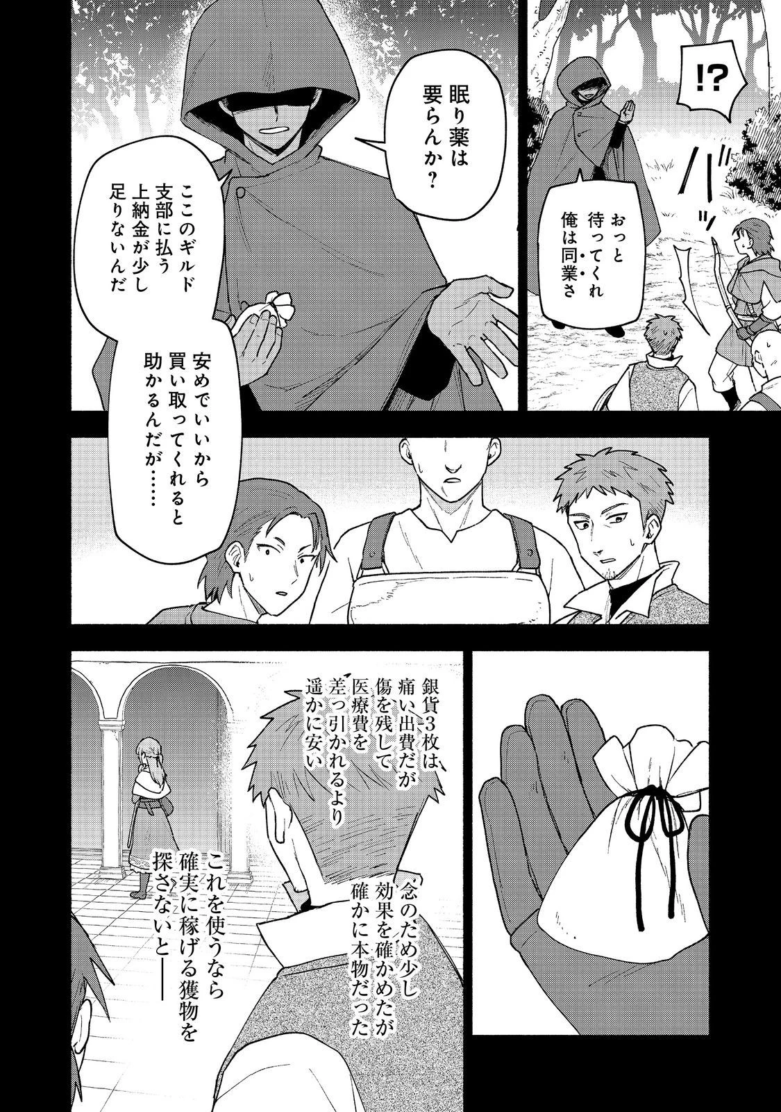 乙女ゲームのヒロインで最強サバイバル＠ＣＯＭＩＣ 第20話 - 8