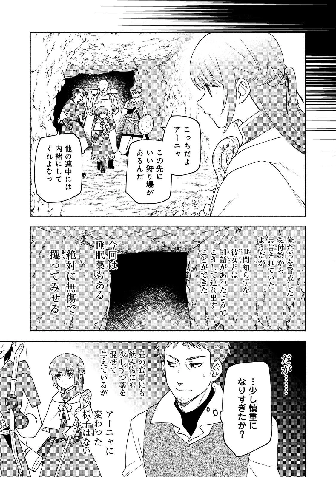 乙女ゲームのヒロインで最強サバイバル＠ＣＯＭＩＣ 第20話 - 9