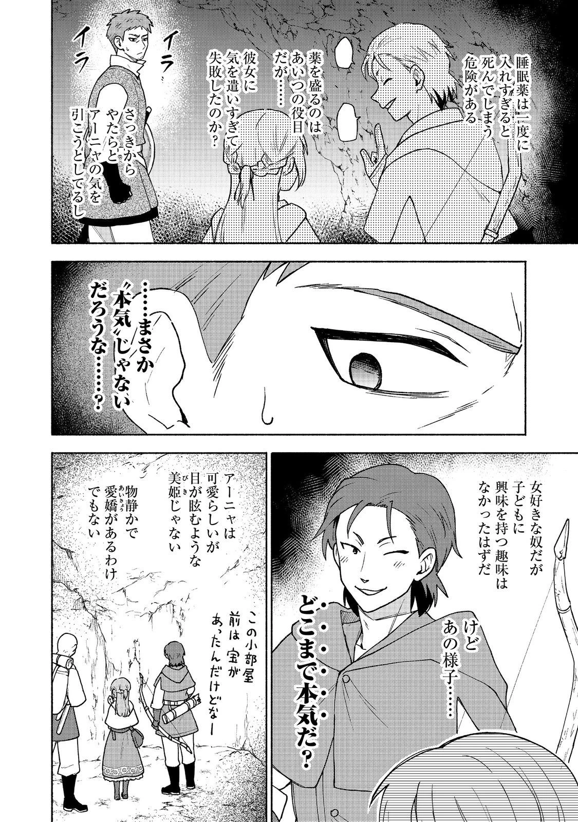 乙女ゲームのヒロインで最強サバイバル＠ＣＯＭＩＣ 第20話 - 10