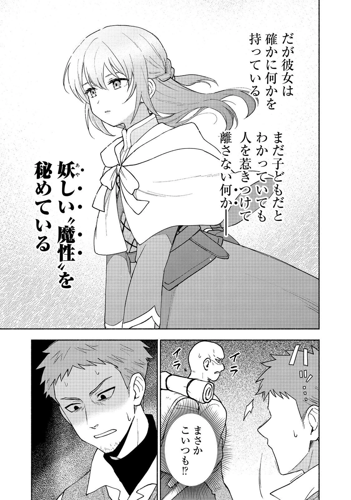乙女ゲームのヒロインで最強サバイバル＠ＣＯＭＩＣ 第20話 - 11