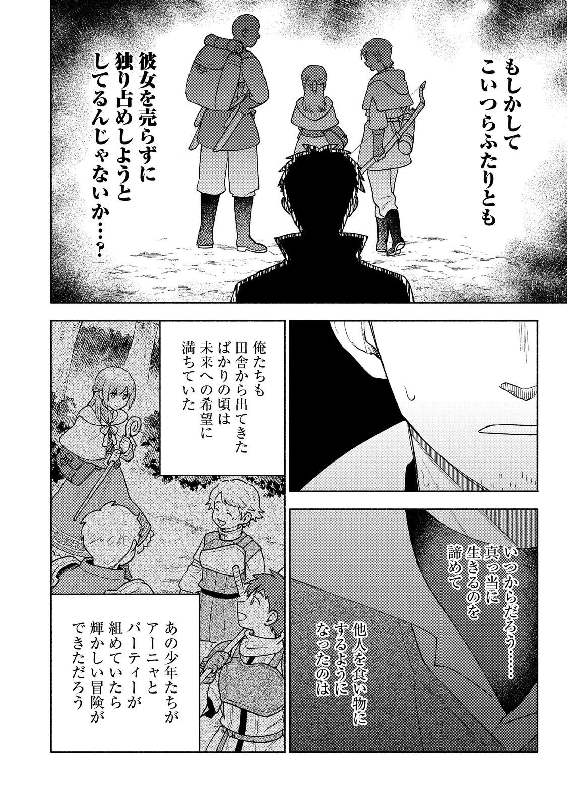 乙女ゲームのヒロインで最強サバイバル＠ＣＯＭＩＣ 第20話 - 12