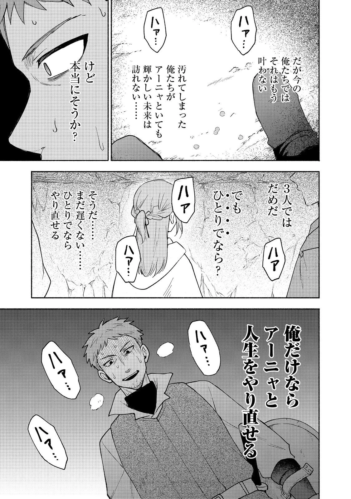 乙女ゲームのヒロインで最強サバイバル＠ＣＯＭＩＣ 第20話 - 13