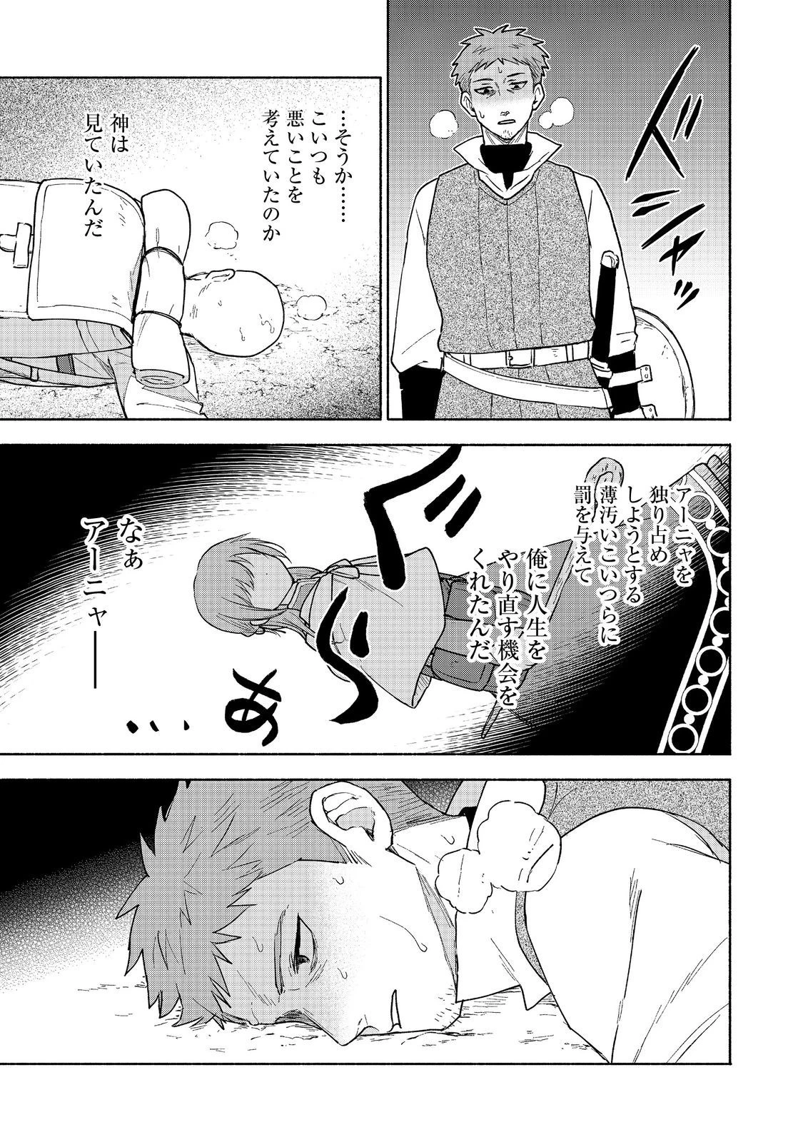 乙女ゲームのヒロインで最強サバイバル＠ＣＯＭＩＣ 第20話 - 15