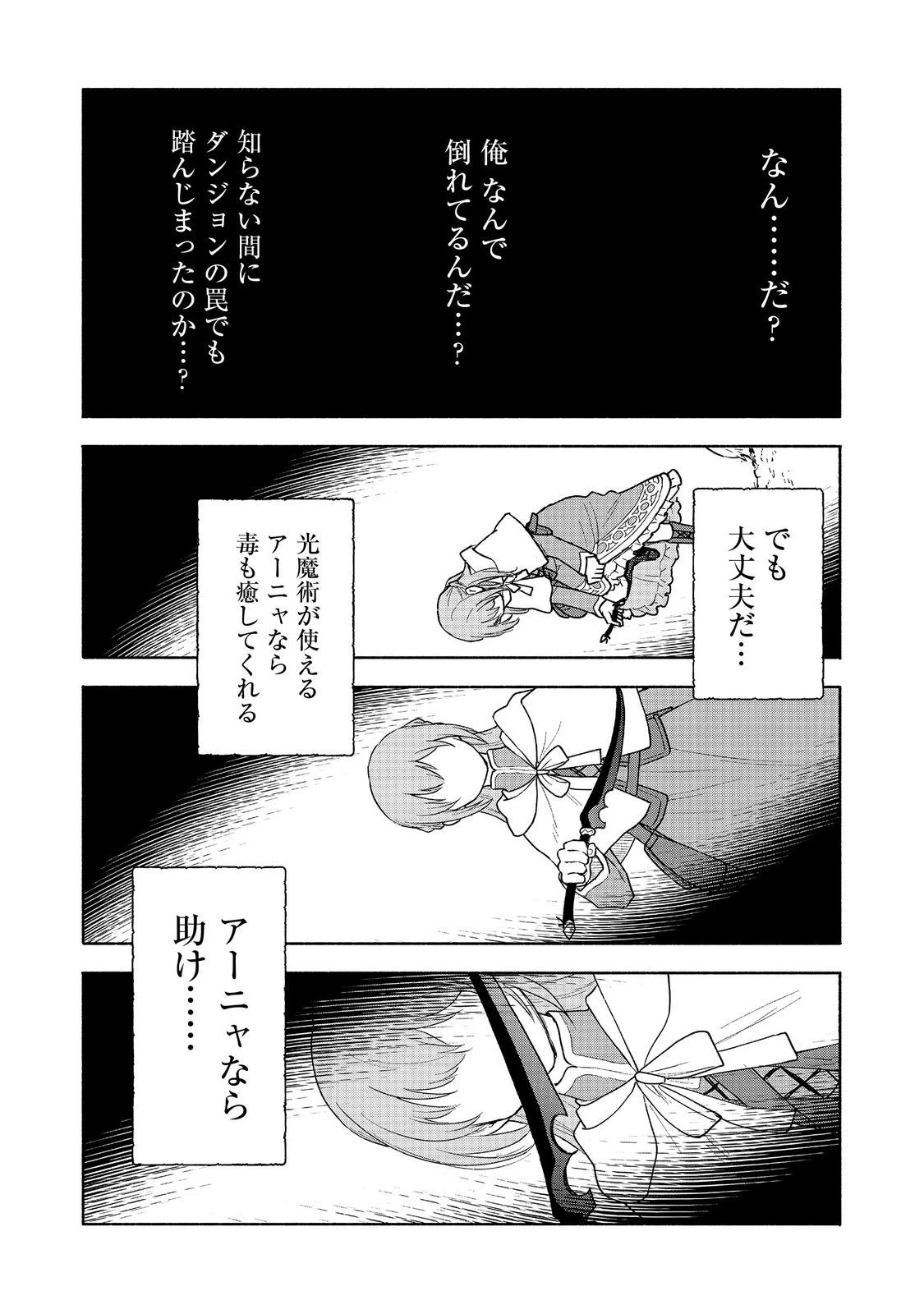 乙女ゲームのヒロインで最強サバイバル＠ＣＯＭＩＣ 第20話 - 16