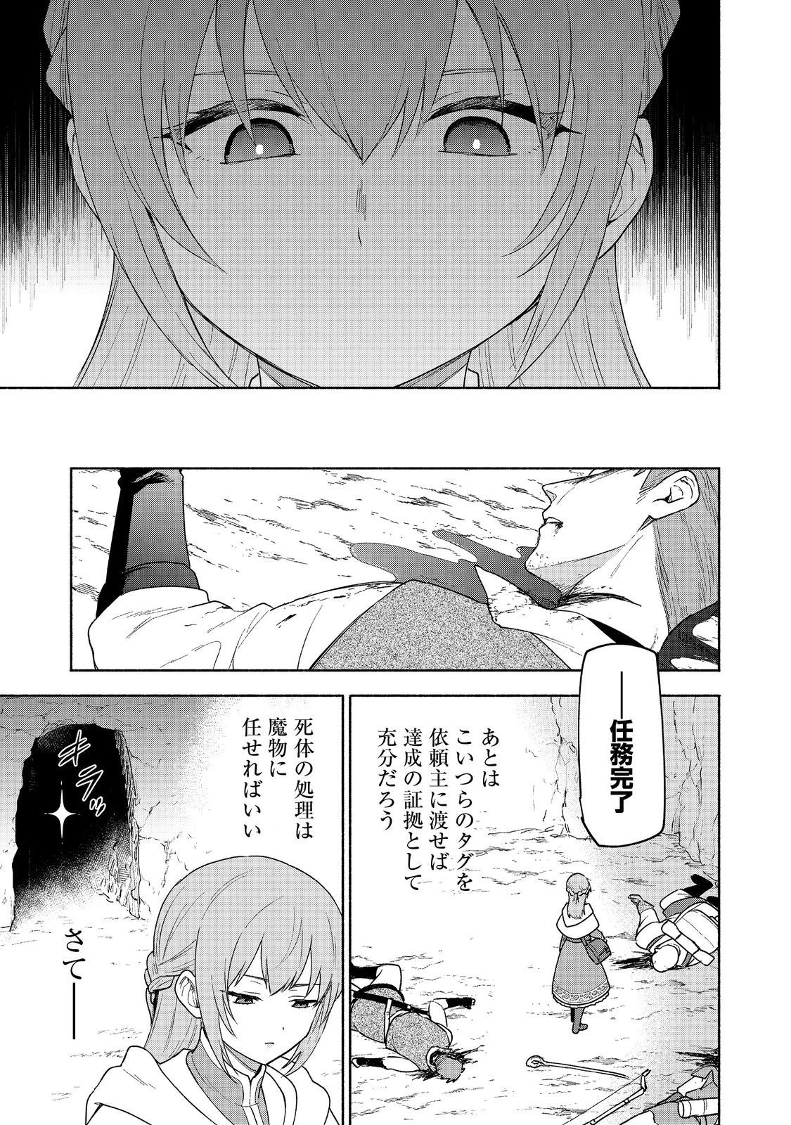 乙女ゲームのヒロインで最強サバイバル＠ＣＯＭＩＣ 第20話 - 17