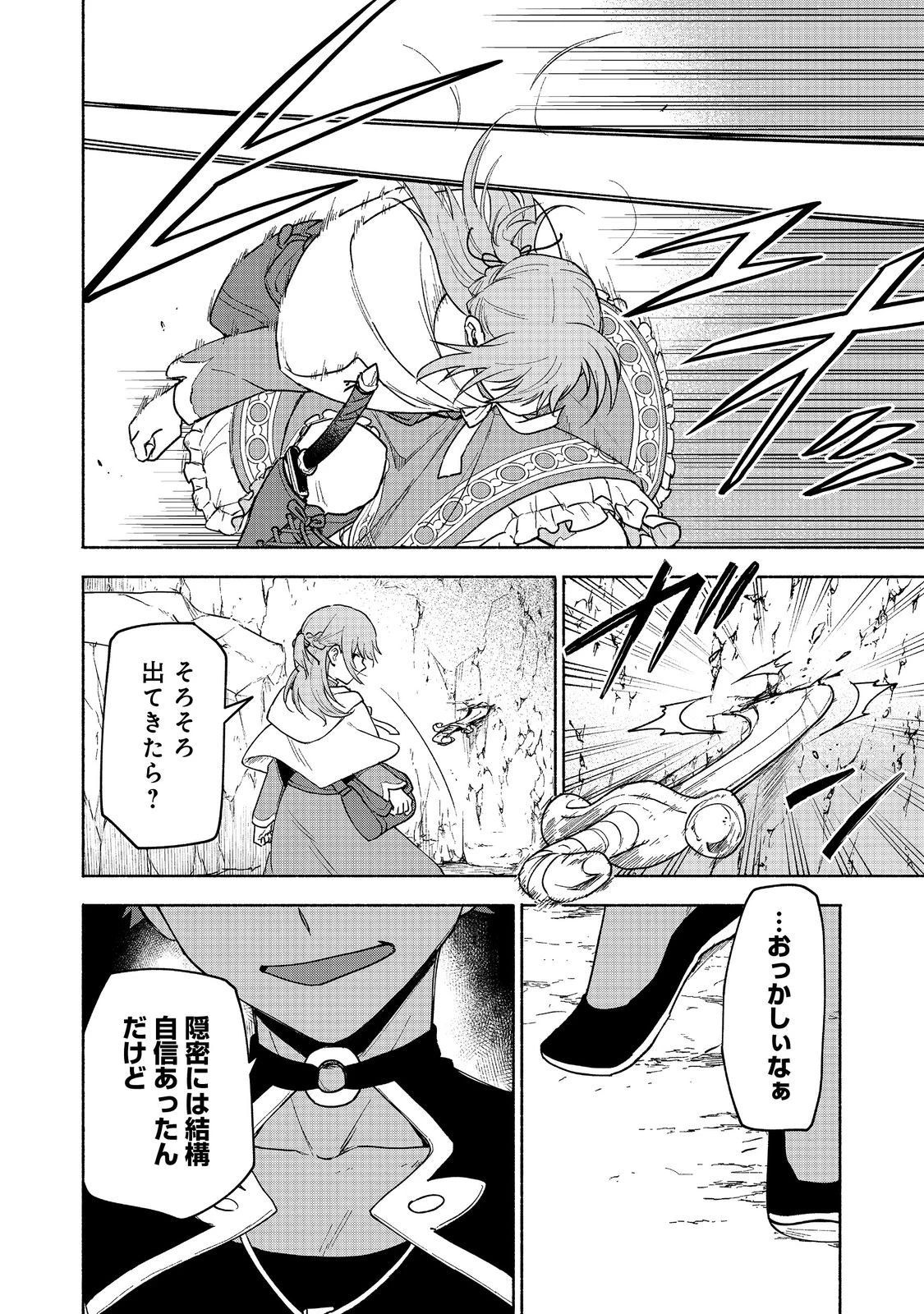 乙女ゲームのヒロインで最強サバイバル＠ＣＯＭＩＣ 第20話 - 18