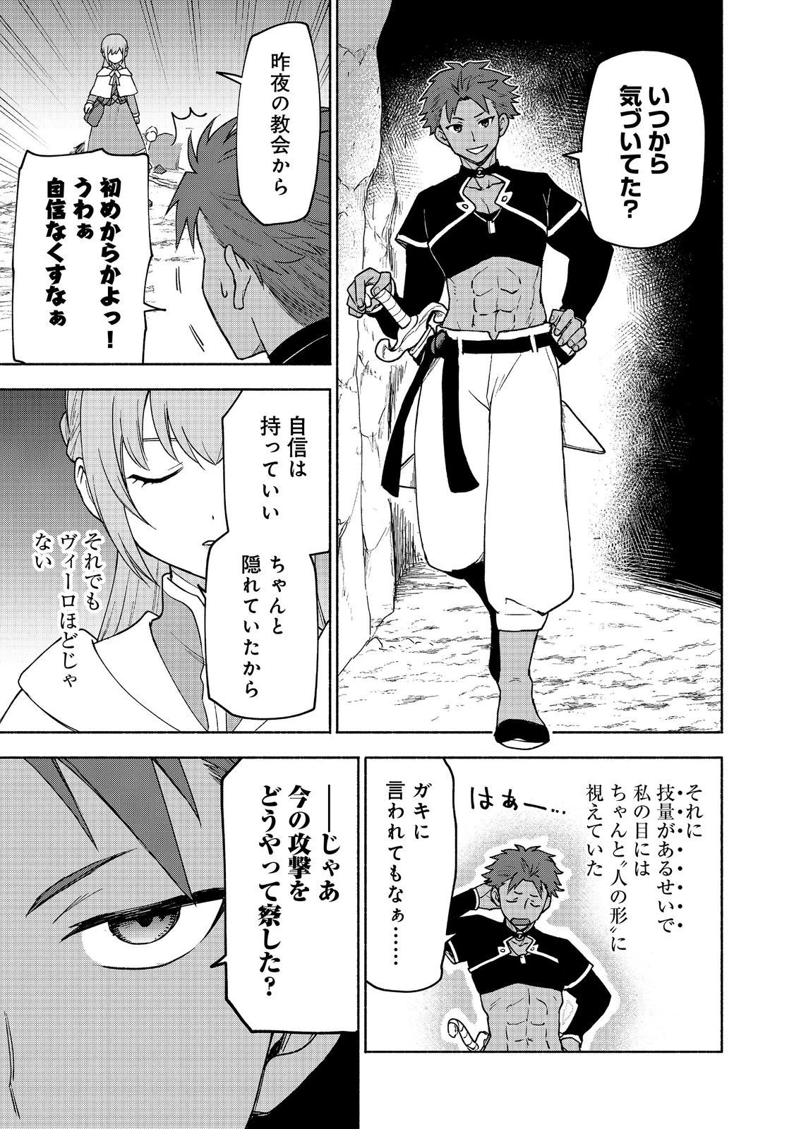 乙女ゲームのヒロインで最強サバイバル＠ＣＯＭＩＣ 第20話 - 19
