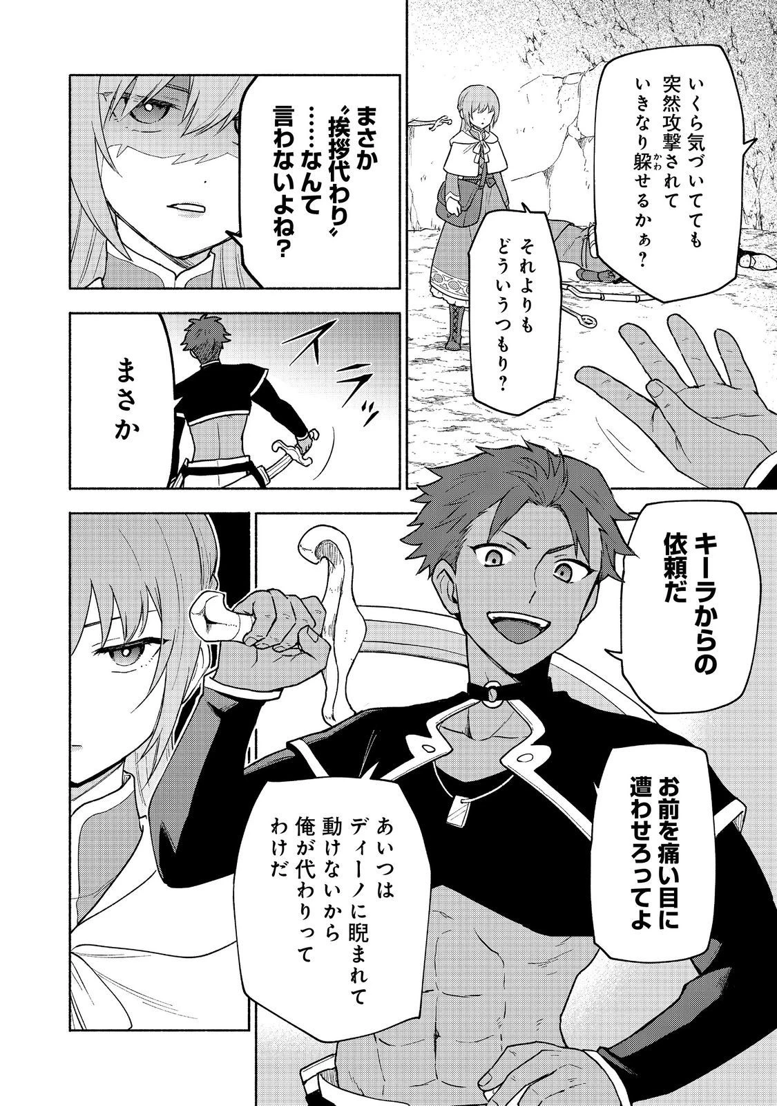 乙女ゲームのヒロインで最強サバイバル＠ＣＯＭＩＣ 第20話 - 20