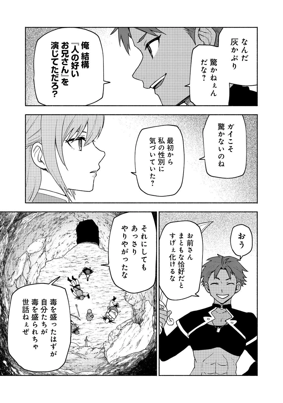 乙女ゲームのヒロインで最強サバイバル＠ＣＯＭＩＣ 第20話 - 21