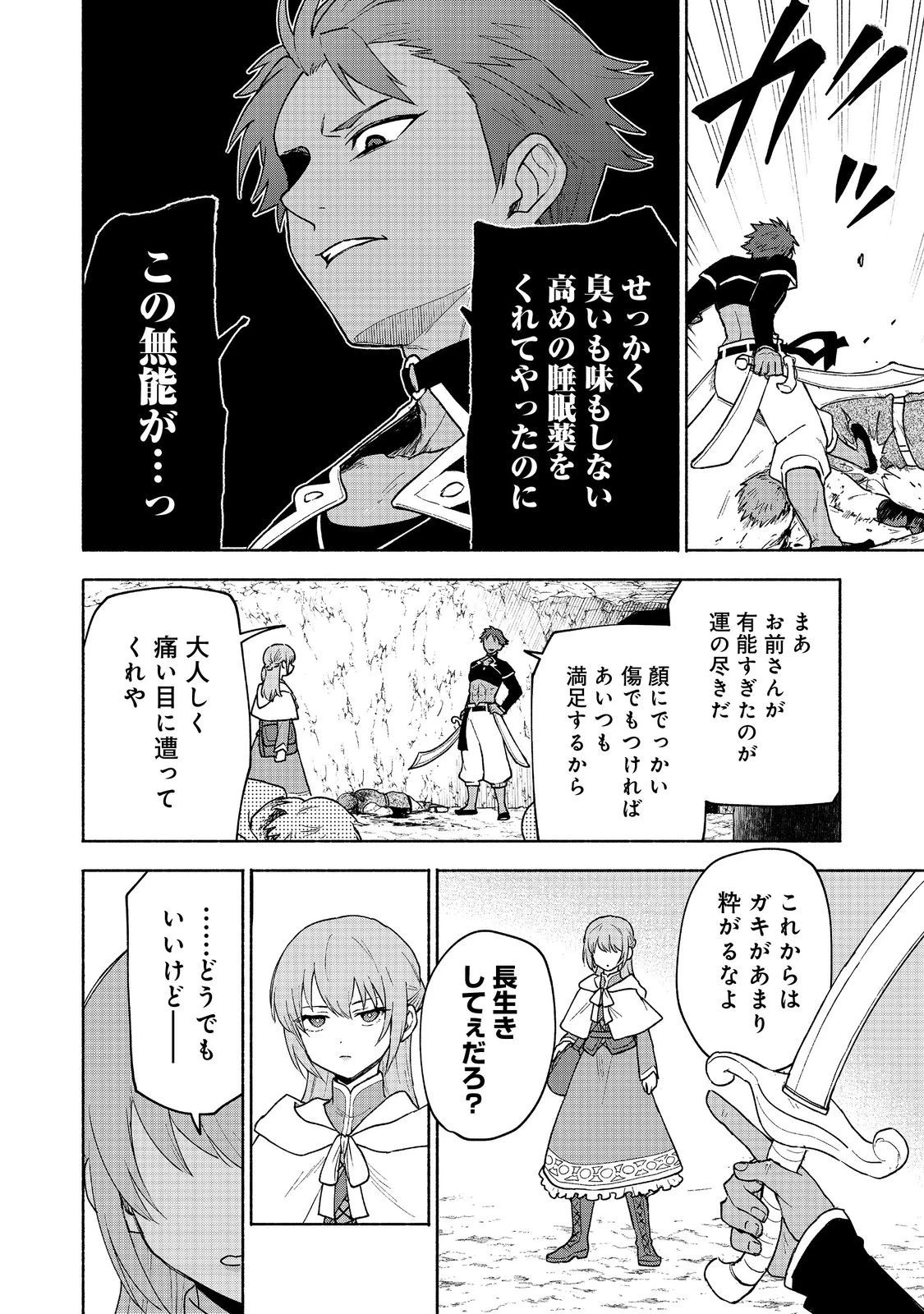 乙女ゲームのヒロインで最強サバイバル＠ＣＯＭＩＣ 第20話 - 22