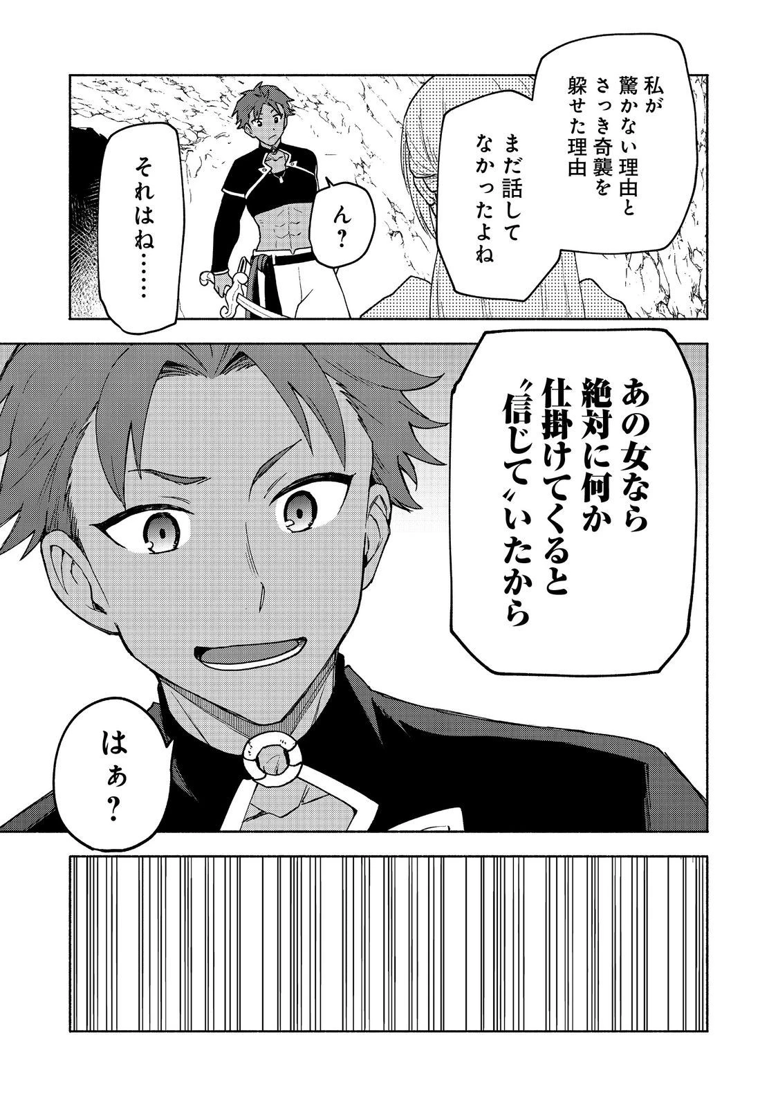 乙女ゲームのヒロインで最強サバイバル＠ＣＯＭＩＣ 第20話 - 23