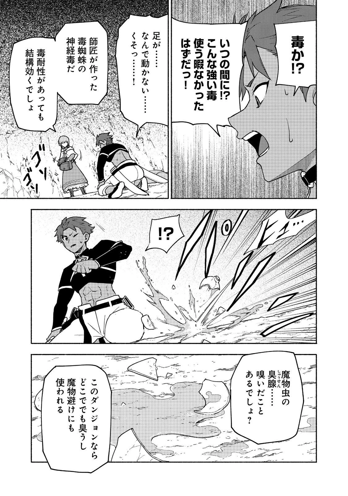 乙女ゲームのヒロインで最強サバイバル＠ＣＯＭＩＣ 第20話 - 25