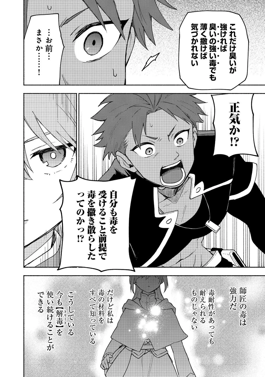乙女ゲームのヒロインで最強サバイバル＠ＣＯＭＩＣ 第20話 - 26